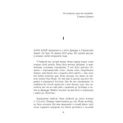 Книга Фабула Голограма для короля - Дейв Еґґерс Фото 2