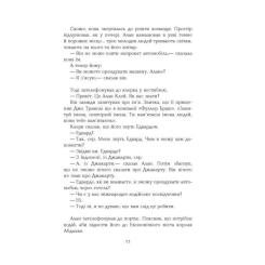 Книга Фабула Голограма для короля - Дейв Еґґерс Фото 7