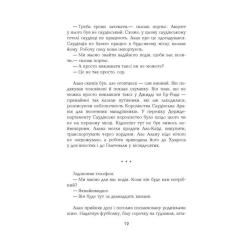 Книга Фабула Голограма для короля - Дейв Еґґерс Фото 8