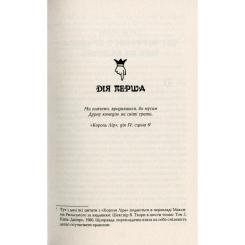 Книга Фабула Дурень - Крістофер Мур Фото 9