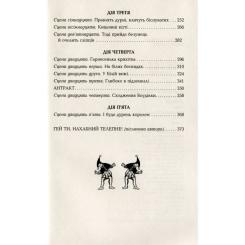 Книга Фабула Дурень - Крістофер Мур Фото 3