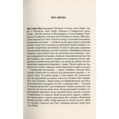 Книга Фабула Дурень - Крістофер Мур Фото 4