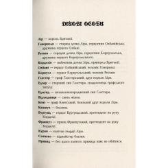 Книга Фабула Дурень - Крістофер Мур Фото 7