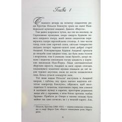 Книга Фабула Епоха невинності - Едіт Вортон Фото 4