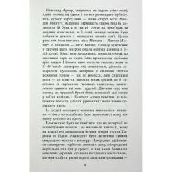 Книга Фабула Епоха невинності - Едіт Вортон Фото 7