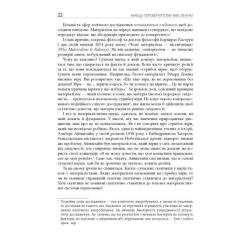 Книга Фабула Кінець перевернутому мисленню - Марк Гобер Фото 11