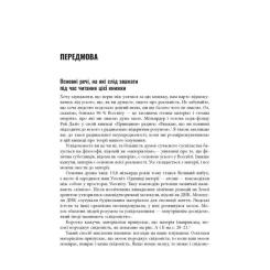 Книга Фабула Кінець перевернутому мисленню - Марк Гобер Фото 8