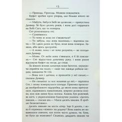 Книга Фабула Кохана - Тоні Моррісон Фото 10