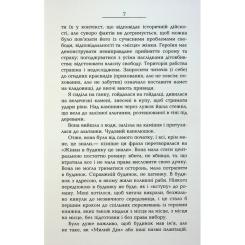 Книга Фабула Кохана - Тоні Моррісон Фото 5