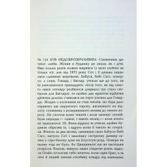 Книга Фабула Кохана - Тоні Моррісон Фото 8