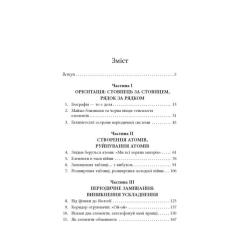 Книга Фабула Ложка, що зникає - Сем Кін Фото 2