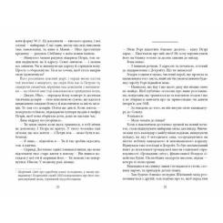 Книга Фабула Останній політ - Джулі Кларк Фото 11