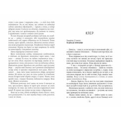 Книга Фабула Останній політ - Джулі Кларк Фото 6