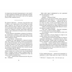 Книга Фабула Останній політ - Джулі Кларк Фото 8