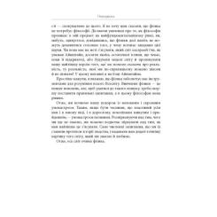Книга Фабула Світ очима фізика - Джим Аль-Халілі Фото 9