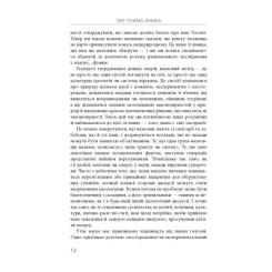 Книга Фабула Світ очима фізика - Джим Аль-Халілі Фото 11