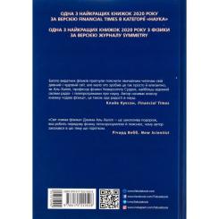 Книга Фабула Світ очима фізика - Джим Аль-Халілі Фото 1