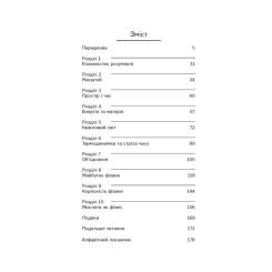 Книга Фабула Світ очима фізика - Джим Аль-Халілі Фото 4