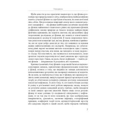 Книга Фабула Світ очима фізика - Джим Аль-Халілі Фото 7