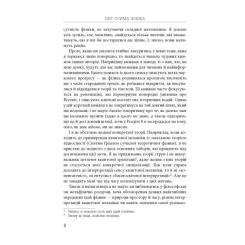 Книга Фабула Світ очима фізика - Джим Аль-Халілі Фото 8
