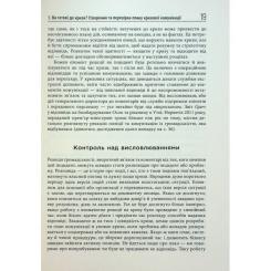 Книга Фабула Стратегії кризових комунікацій - Аманда Коулман Фото 9