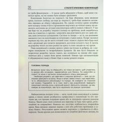 Книга Фабула Стратегії кризових комунікацій - Аманда Коулман Фото 10