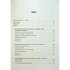 Книга Фабула Стратегії кризових комунікацій - Аманда Коулман Фото 4