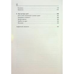 Книга Фабула Стратегії кризових комунікацій - Аманда Коулман Фото 7