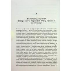 Книга Фабула Стратегії кризових комунікацій - Аманда Коулман Фото 8