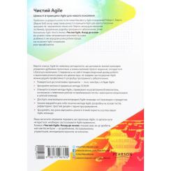 Книга Фабула Чистий Agile - Роберт Мартін Фото 1