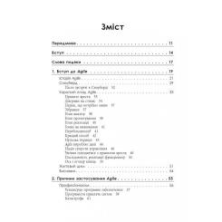 Книга Фабула Чистий Agile - Роберт Мартін Фото 5