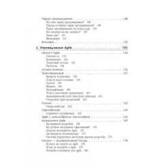 Книга Фабула Чистий Agile - Роберт Мартін Фото 8