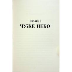 Книга Фабула Щоденник Мавки - Дара Корній Фото 9