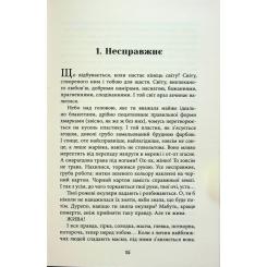 Книга Фабула Щоденник Мавки - Дара Корній Фото 10