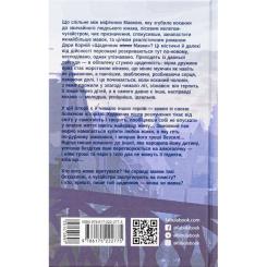 Книга Фабула Щоденник Мавки - Дара Корній Фото 1