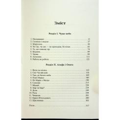 Книга Фабула Щоденник Мавки - Дара Корній Фото 4