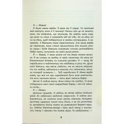 Книга Фабула Щоденник Мавки - Дара Корній Фото 5