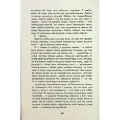 Книга Фабула Щоденник Мавки - Дара Корній Фото 6