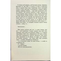 Книга Фабула Щоденник Мавки - Дара Корній Фото 8