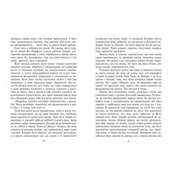 Книга Readberry Пропаща принцеса - Мона Кастен Фото 3
