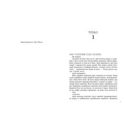 Книга Readberry Поцілунок переможця. Книга 3 - Марі Раткоські Фото 3