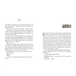 Книга Readberry Самородки - Дженніфер Лінн Барнс Фото 3