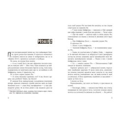 Книга Readberry Самородки - Дженніфер Лінн Барнс Фото 7