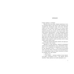 Книга Readberry Тюремна цілителька. Книга 1 - Лінетт Ноні Фото 4