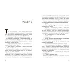 Книга Readberry Фінальний гамбіт - Дженніфер Лінн Барнс Фото 5