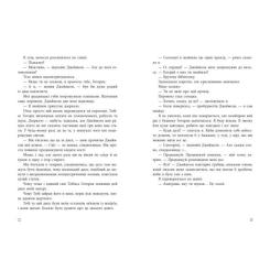 Книга Readberry Фінальний гамбіт - Дженніфер Лінн Барнс Фото 6