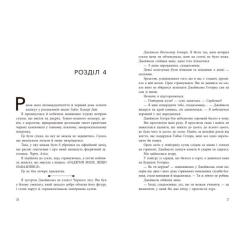 Книга Readberry Фінальний гамбіт - Дженніфер Лінн Барнс Фото 8