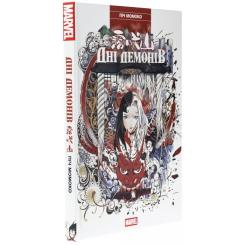 Комикс Varvar Publishing Дні Демонів - Піч Момоко Фото 2