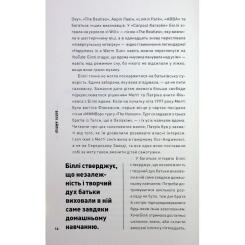 Книга Жорж Біллі Айліш - Едріан Беслі Фото 11