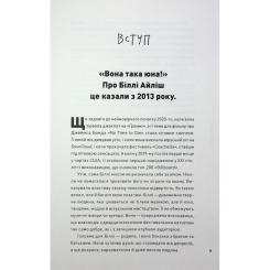 Книга Жорж Біллі Айліш - Едріан Беслі Фото 6